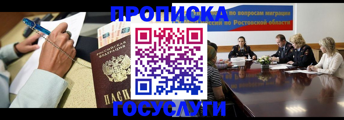 прописка в Владикавказе