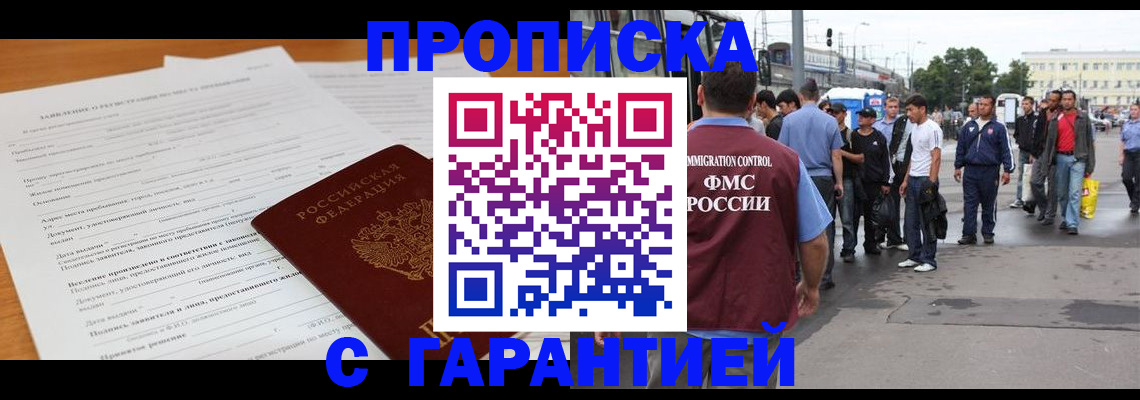 временная регистрация купить в Владикавказе