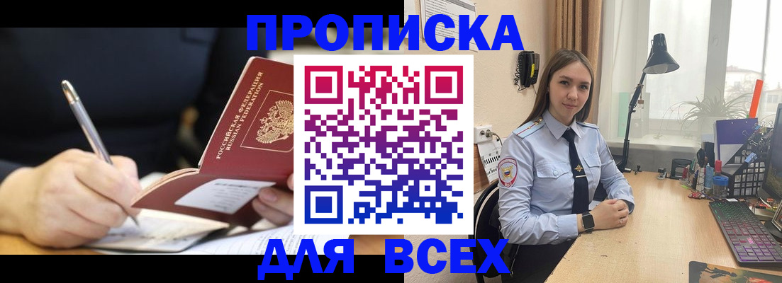 временная регистрация для всех в Владикавказе