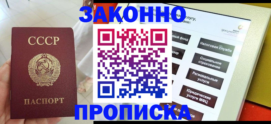 временная регистрация в квартире в Владикавказе