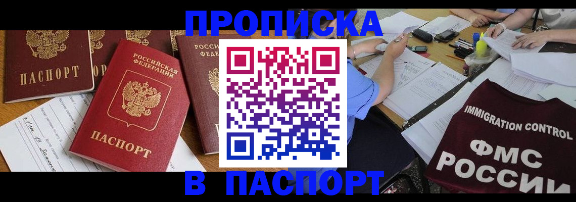 временная регистрация для всех в Владикавказе